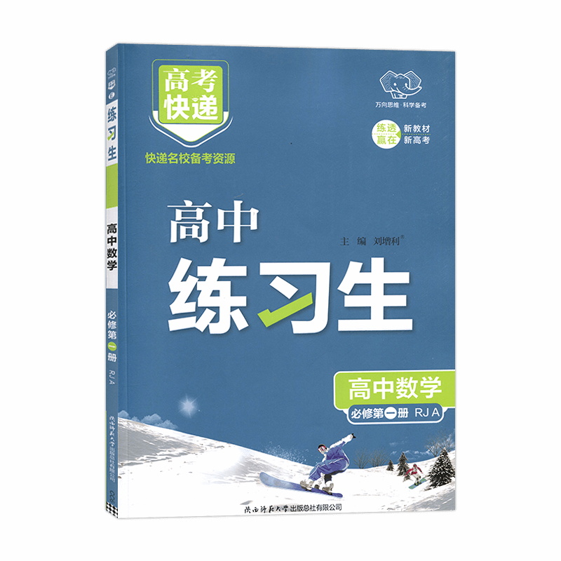 高中 万向思维 练习生系列4f