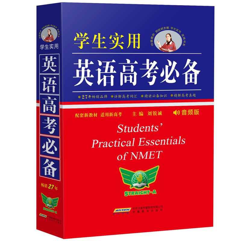 【工具书】学生实用英语高考必备2024  4f