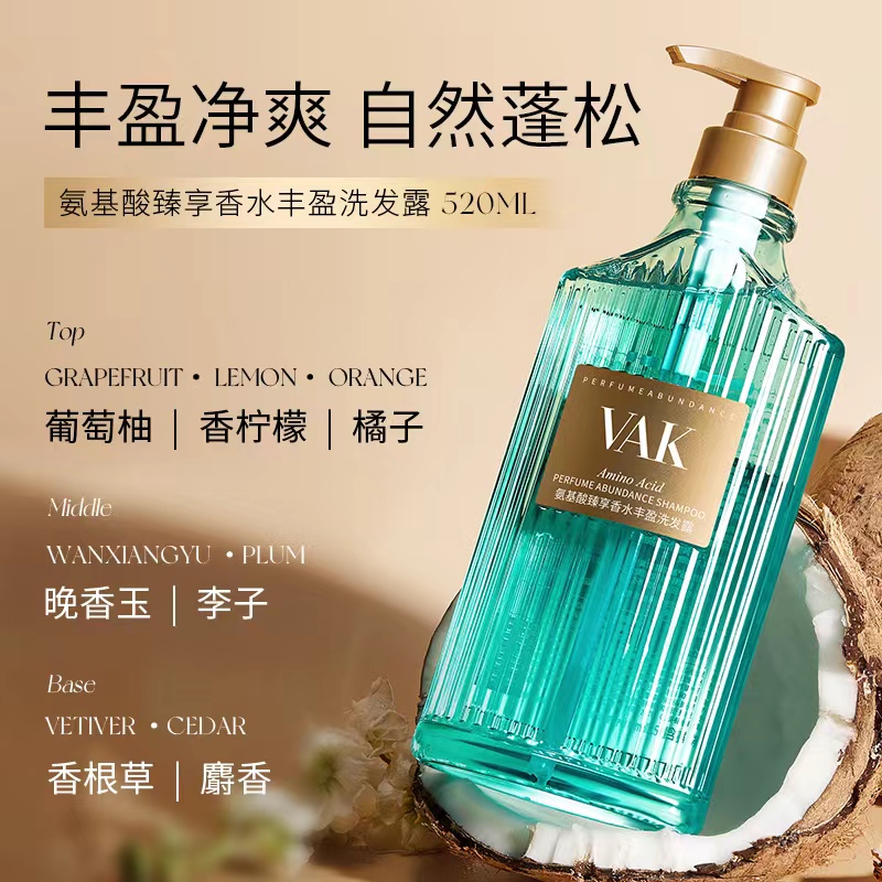 【裴裴】臻奢香水香氛控油丝滑清爽滋养