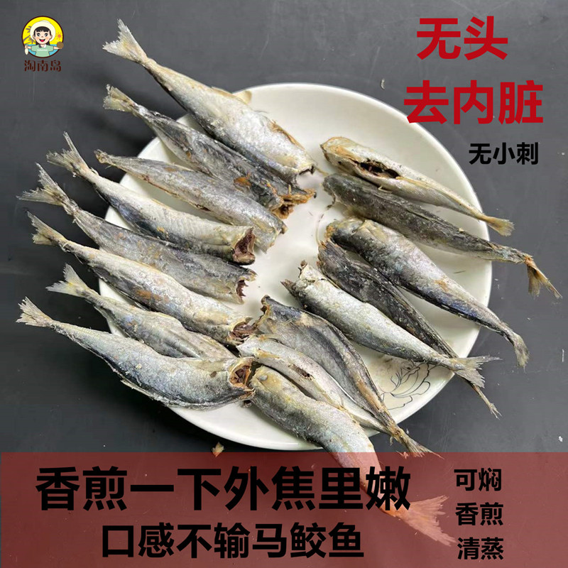 新品上架海南海鲜小鱼干特产水产无头无小刺灯光鱼特产巴浪鱼干货