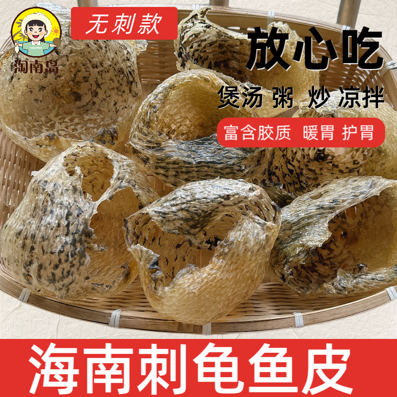 海南特产去刺海刺猬刺龟鱼刺豚皮海胆皮晾晒海产干货天然新鲜去头