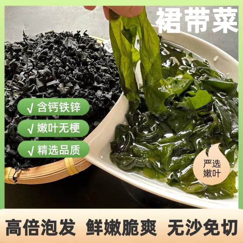海南淡干裙带菜高泡免切无沙高倍泡发鲜嫩脆爽无盐凉拌干货汤炒