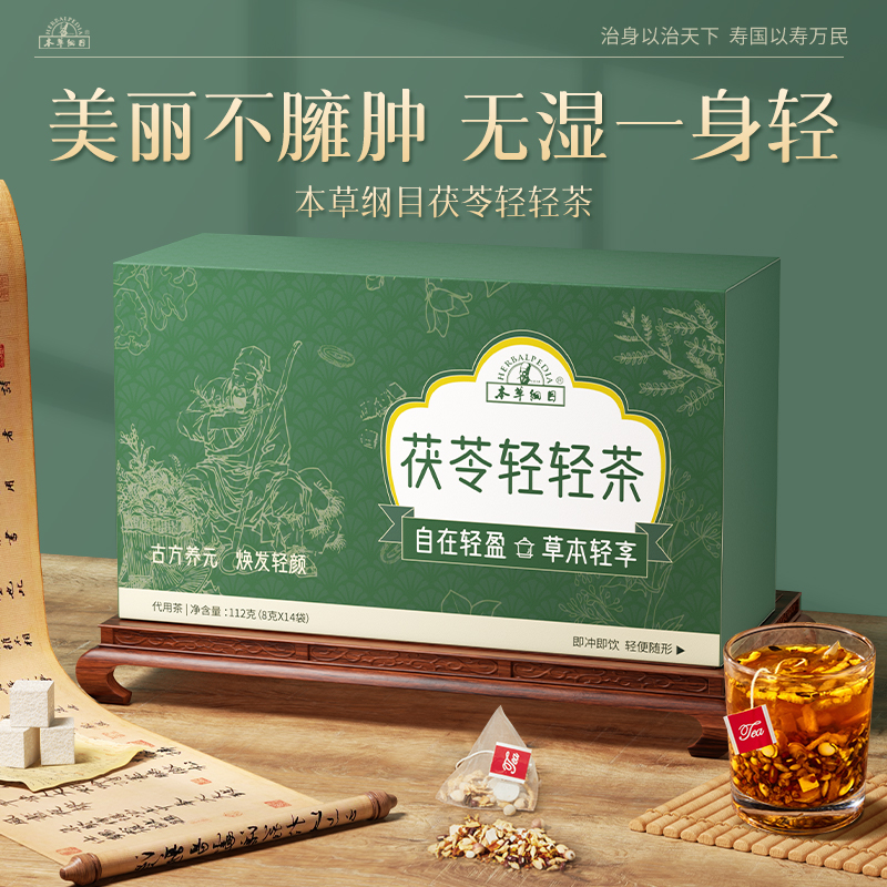 【茯苓轻轻茶】薏苡仁赤小豆陈皮养生茶大麦栀子祛湿寒冲泡代茶饮
