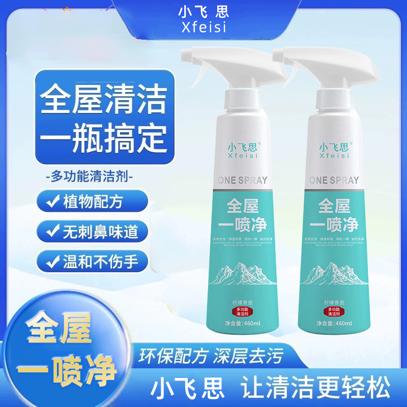 【5瓶】小飞思一喷净油污清洁剂厨房油污清洁剂油烟机免洗温和家用