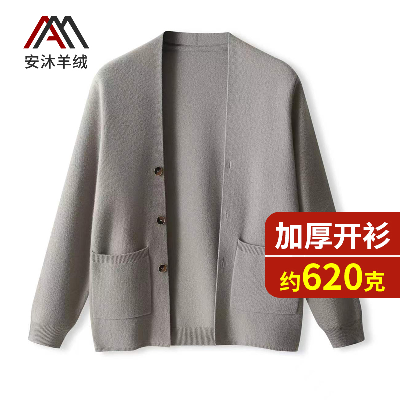 纯山羊绒男士加厚保暖开衫秋冬装宽松纽扣针织外套纯色大码