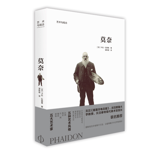 莫奈—艺术与观念系列