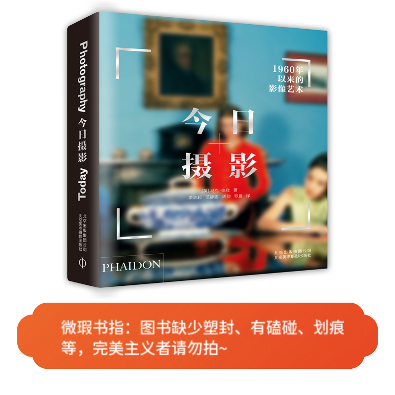 【微瑕】今日摄影:1960年以来的影像艺术