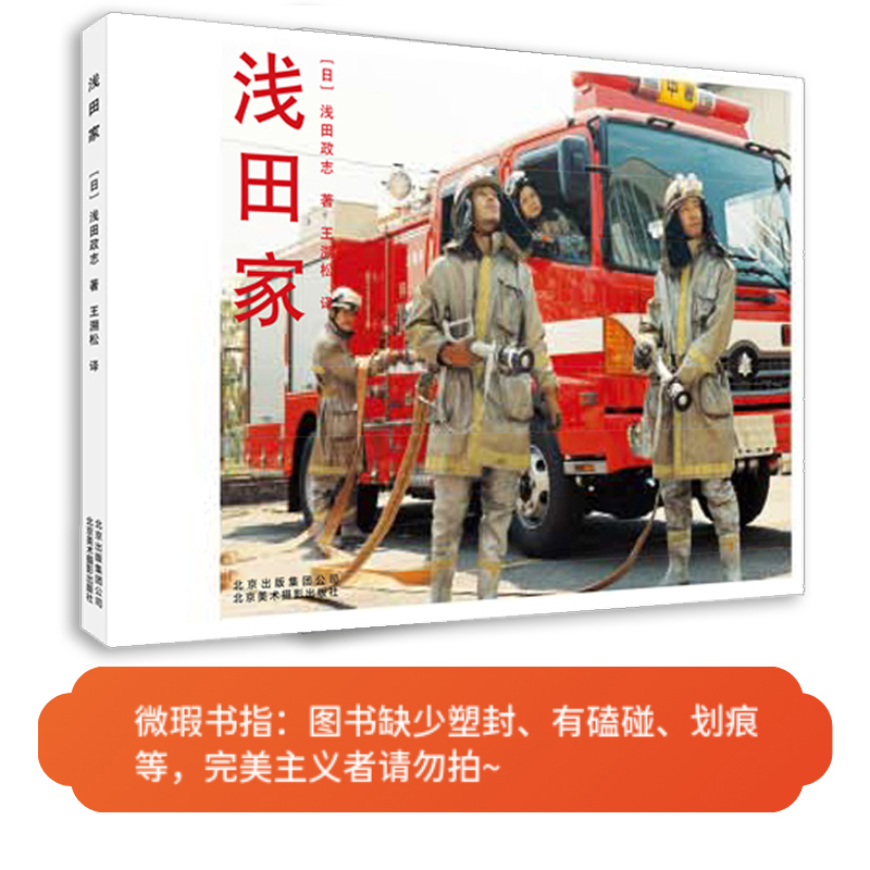 【微瑕图书】浅田家—演绎全家福的别样拍法