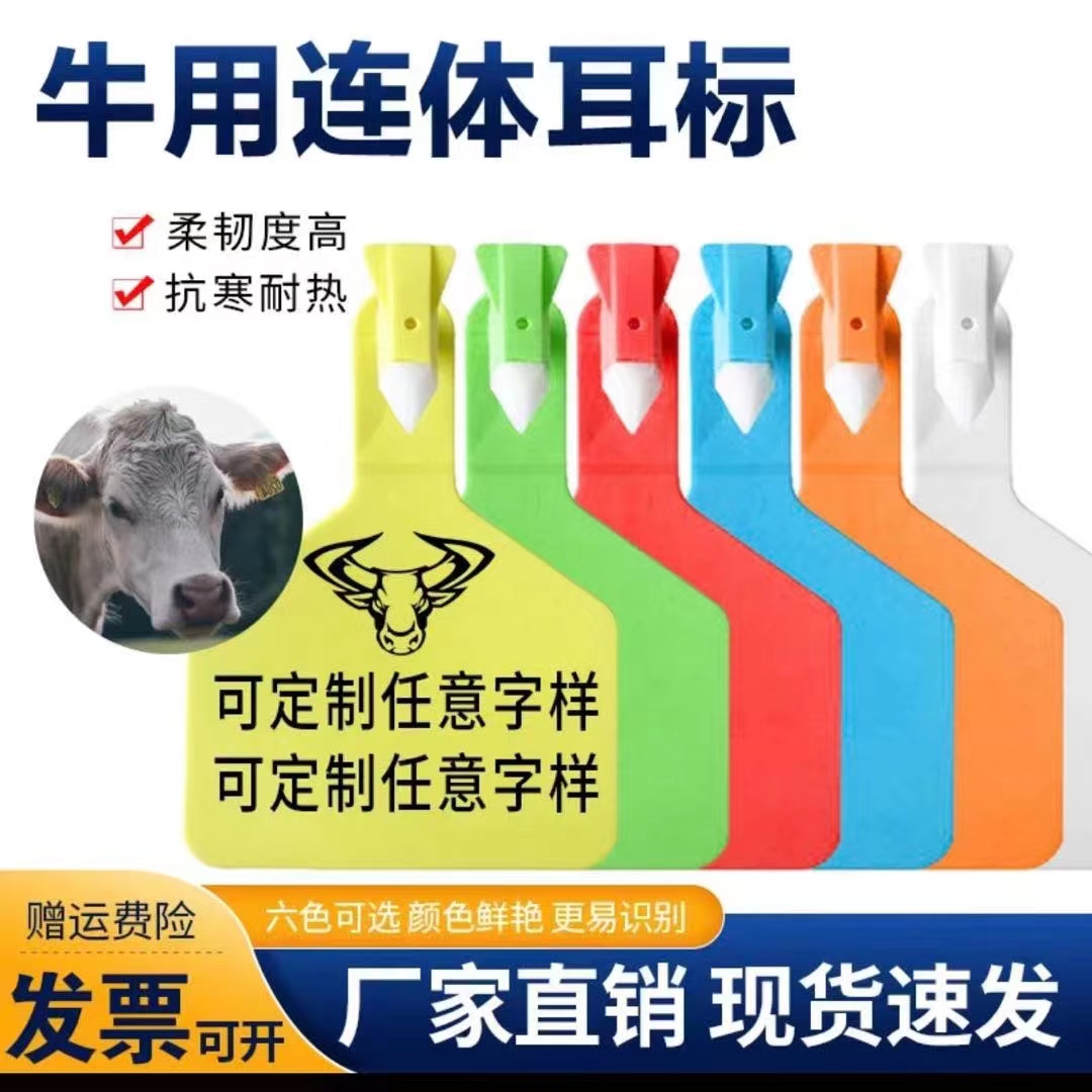 进口材质动物耳标连体耳标大号中号激光打字可定制任意字样