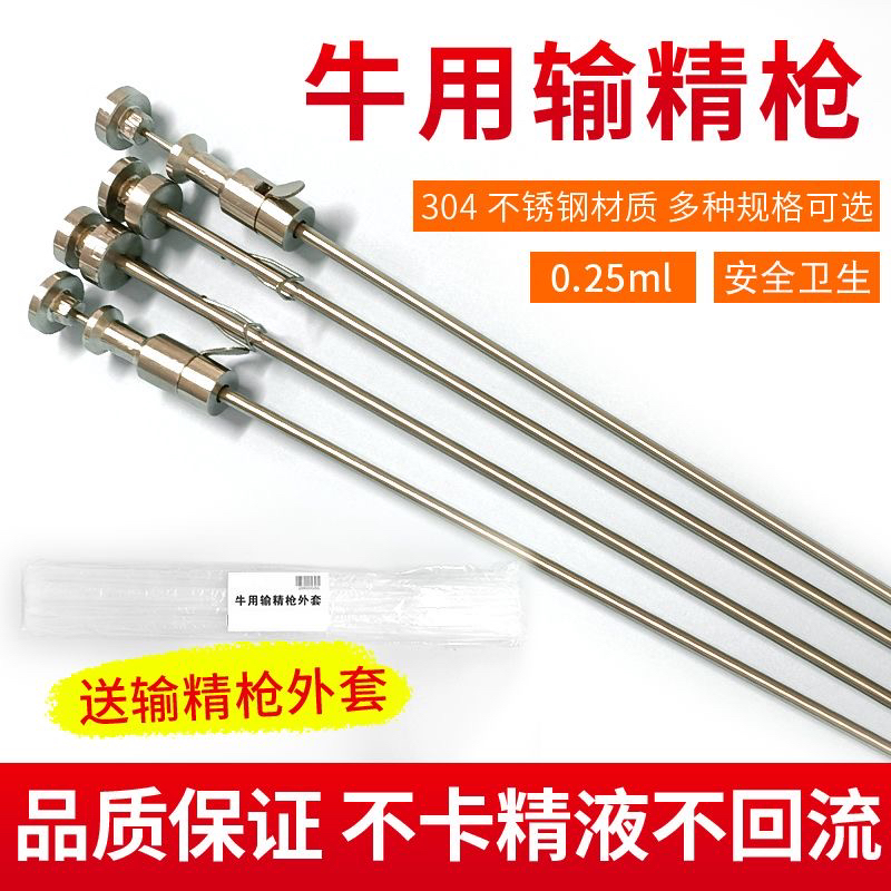 牛用输精枪不锈钢卡簧输精枪输精针人工授精牛用器械工具