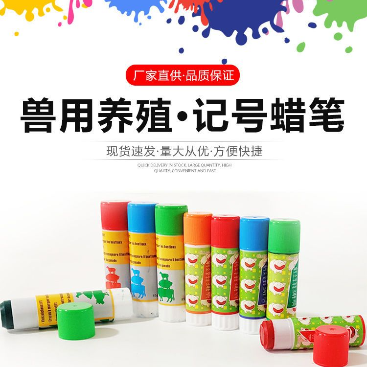 现货 兽用记号笔 防水兽用记号笔型号齐全环保使用方便