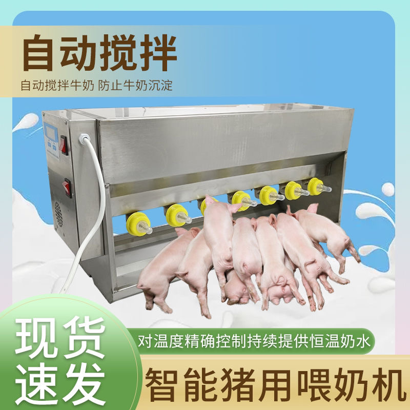 仔猪奶妈机小猪羔羊喂奶器不锈钢双面恒温妈妈机自动哺乳补奶神器