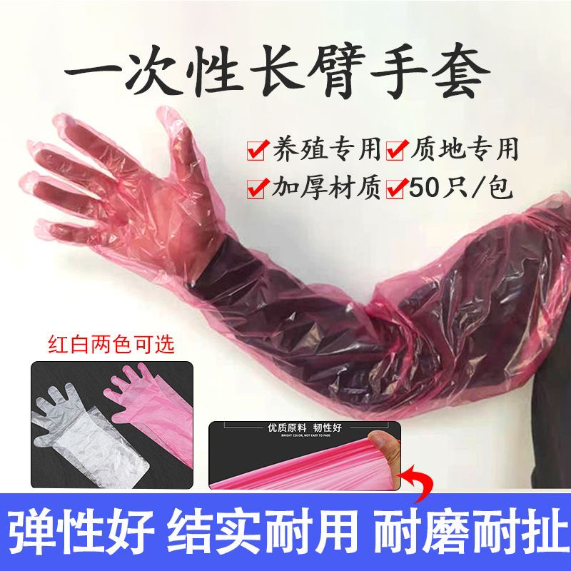 兽用一次性长臂手套耐磨加大猪牛羊助产人工受精接生使用养殖必备