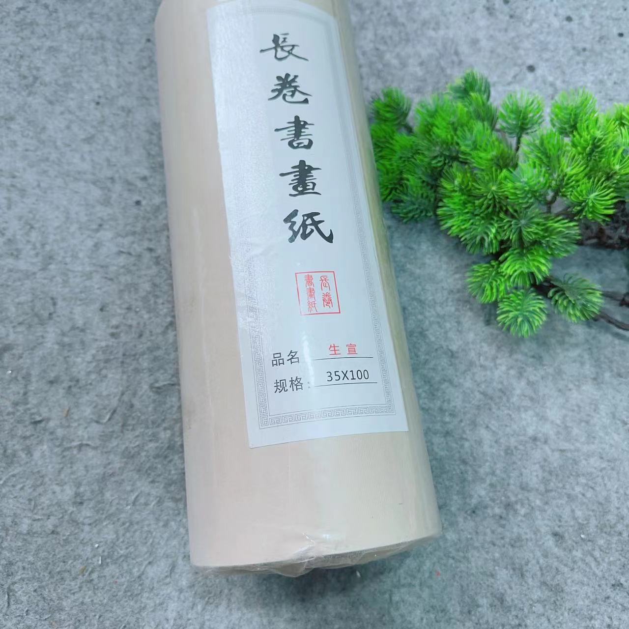处理宣纸仿古特厚长卷书法国画创作100米生宣