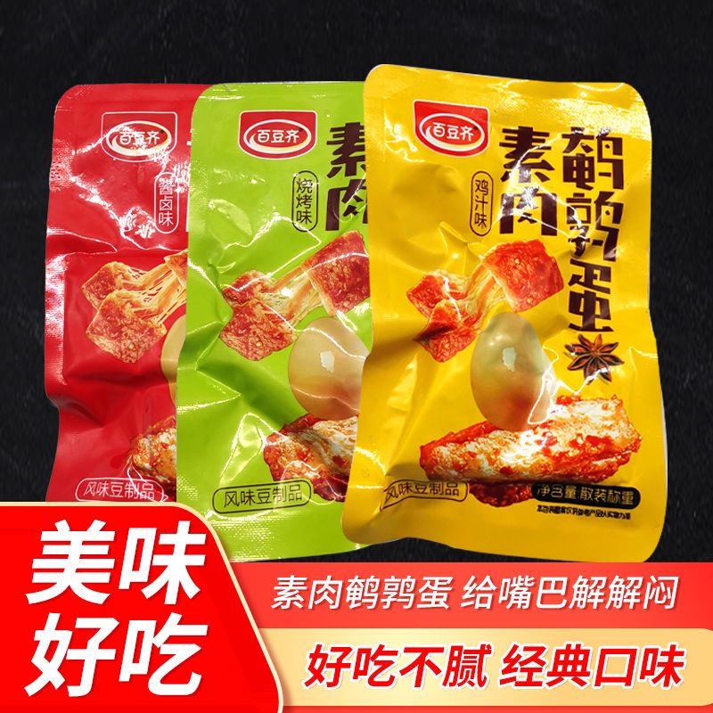 百豆奇开袋素肉豆干零食网红小包装有嚼劲零食宿舍学生宿舍零食