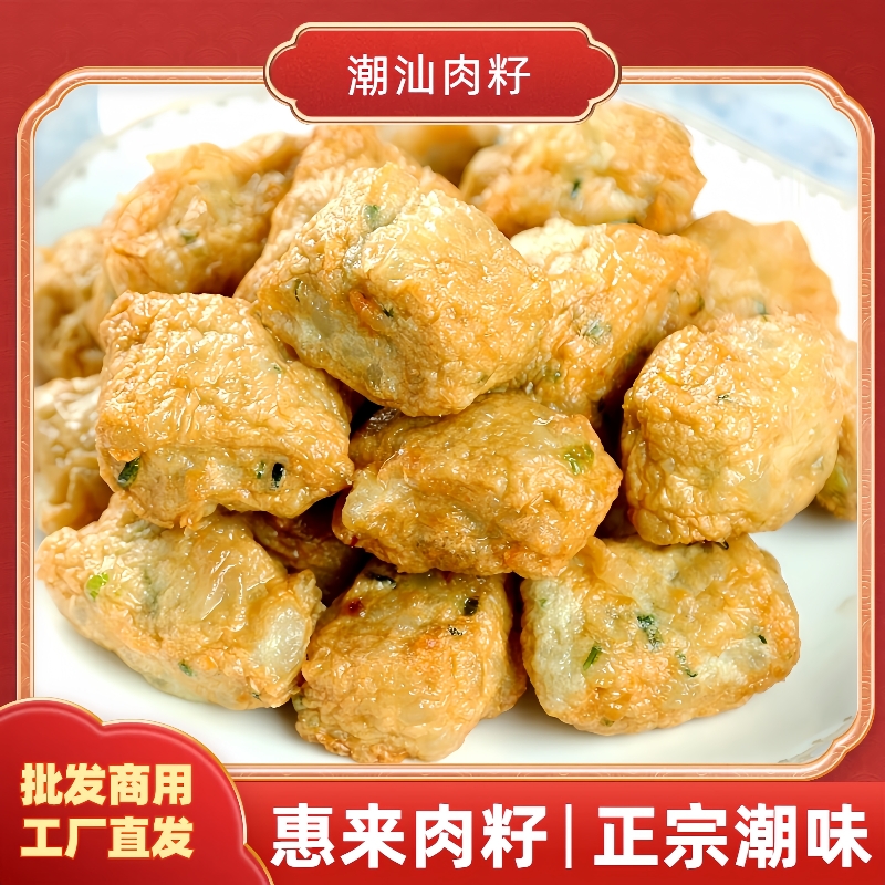 【中秋好物4斤装】正宗潮汕惠来猪肉籽空气炸锅半成品食品肉子油炸