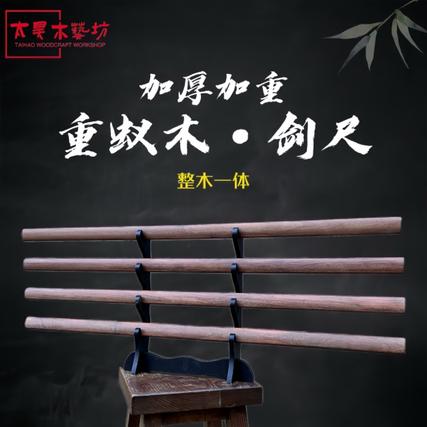 100公分重蚁木加厚加重一体剑尺实木刀木剑训练习双手剑家居饰品