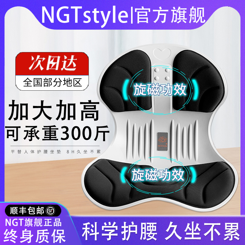 NGTstyle护腰坐垫椅矫正学习办公久坐神器撑背久坐不累座椅靠背
