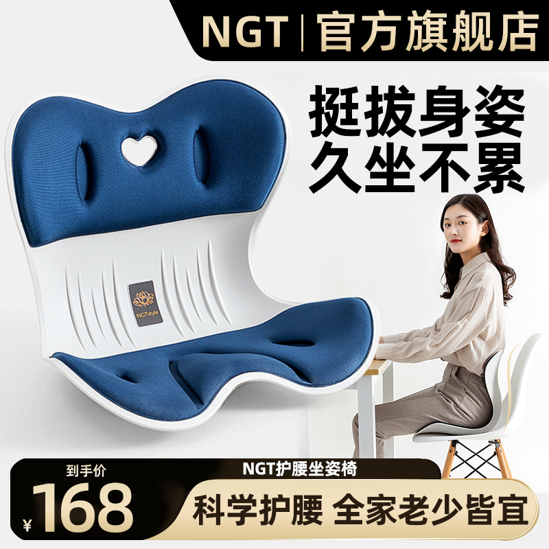 NGTstyle人体工学护腰坐姿椅矫正学习办公久坐不累神器护腰坐垫