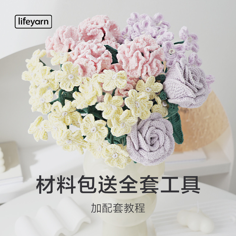 LIFEYARN可可花束材料包diy手工编织毛线DIY礼物棉线手可爱