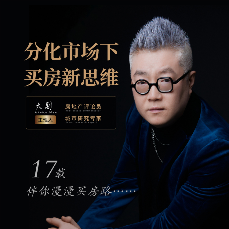 大别买房新思维 终身会员
