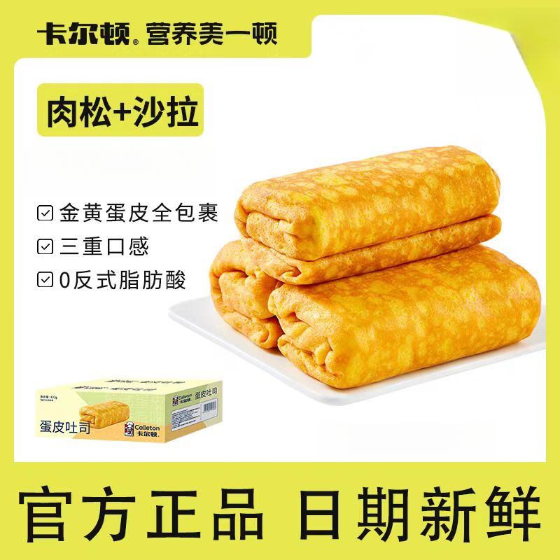 蛋皮吐司面包整箱早餐零食糕点吃蛋糕食品蛋卷夹心香浓好松软口感