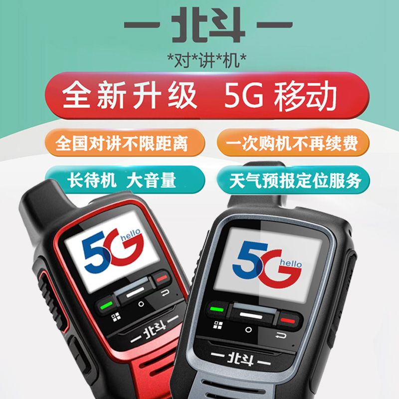 【华星小北】北斗X5s全网通终身免费流量5000KG户外车队对讲机X5