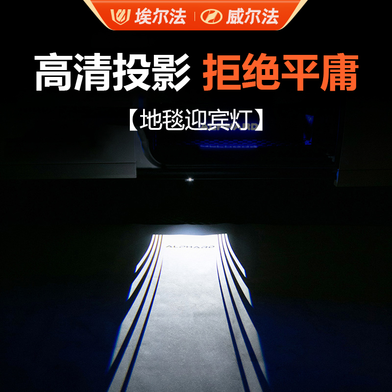 适用埃尔法车门迎宾灯alphard/vellfire30系威尔法地毯灯投影灯