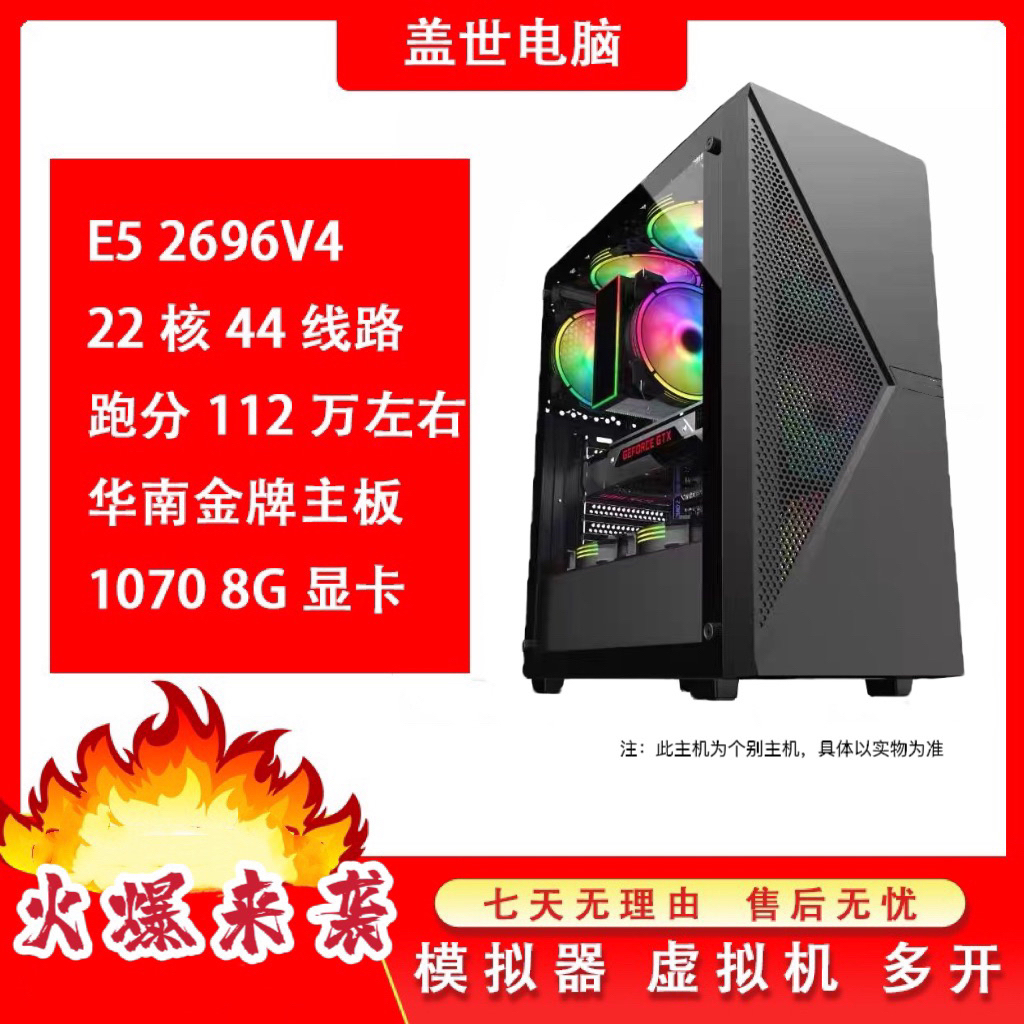 至强E52696v4多开电脑游戏电竞组装台式e52696v4