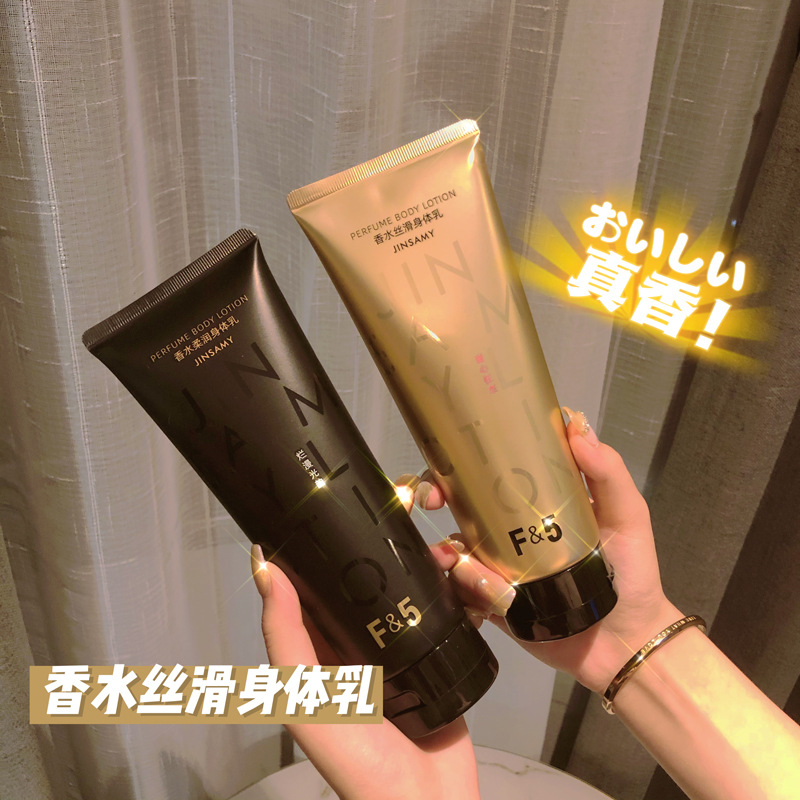 秋冬香水身体乳保湿滋润补水男女持久留香润肤乳全身香体爆款学生