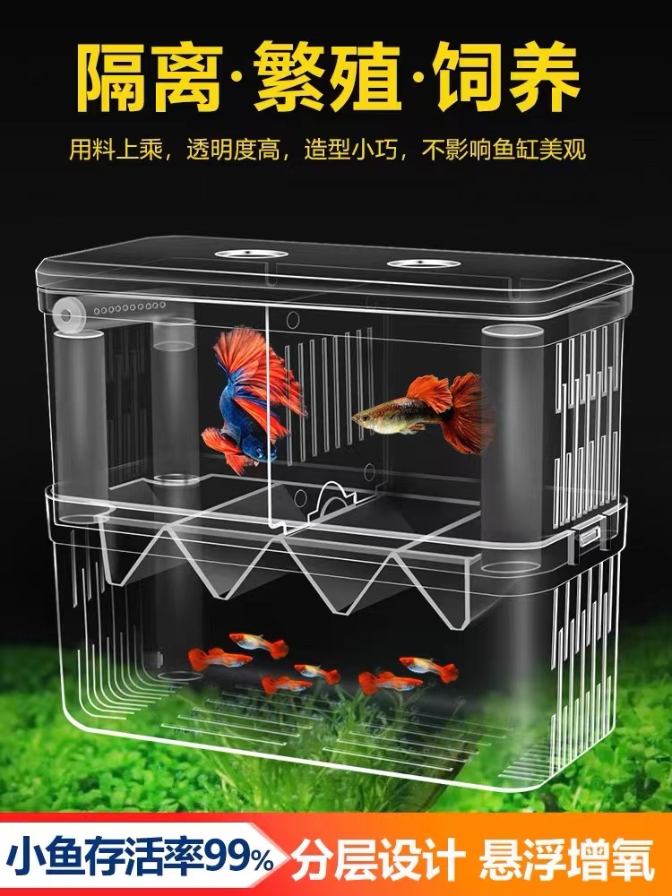 鱼缸隔离盒孵化盒孔雀鱼凤尾繁殖盒小鱼幼鱼鱼苗缸外非亚克力产房