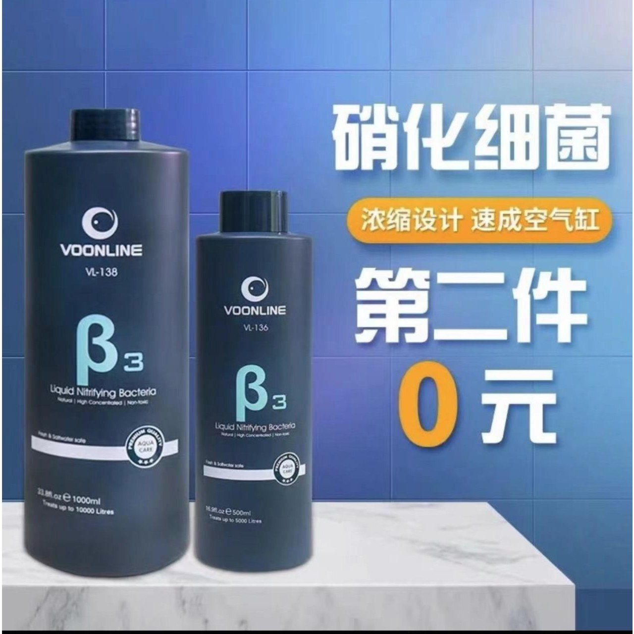 沃韦朗β3 硝化细菌快速开缸水族消化菌鱼缸活菌净水养水养鱼专用