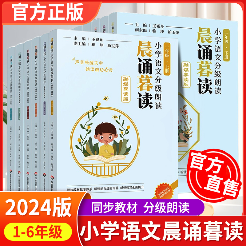 晨诵暮读一二三四五六年级上下册小学语文分级日有所诵晨读晚诵读