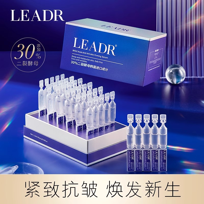 兰莞正品精华液二裂酵母LEADR抗皱紧致提亮补水保湿弹润次抛提拉