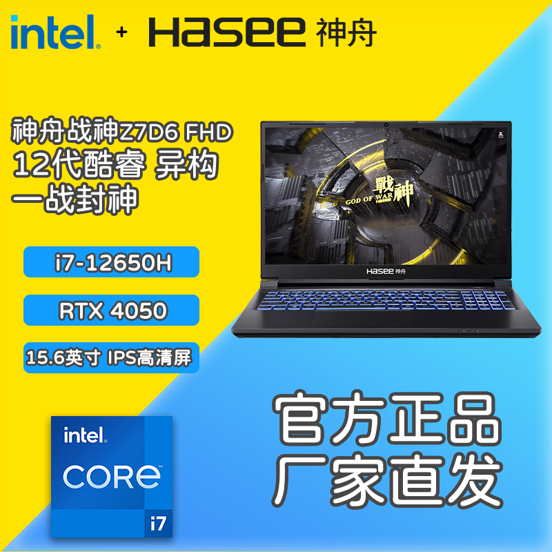 神舟战神Z7D6 FHD/RTX4050独显/12代处理器/15.6寸电竞游戏本