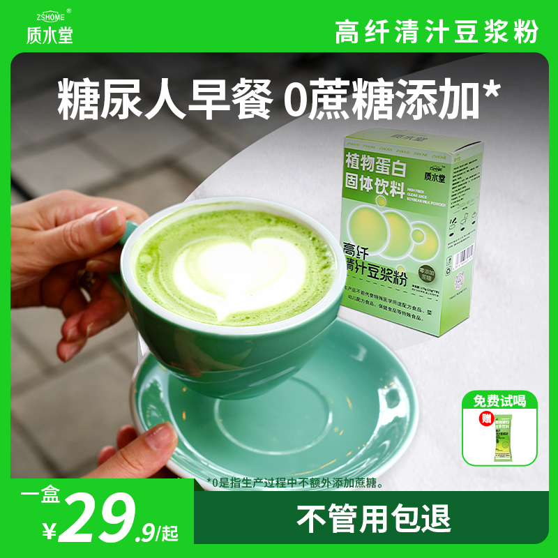 质水堂青汁豆浆粉高膳食纤维零添加蔗糖高蛋白糖尿人早餐冲饮食品