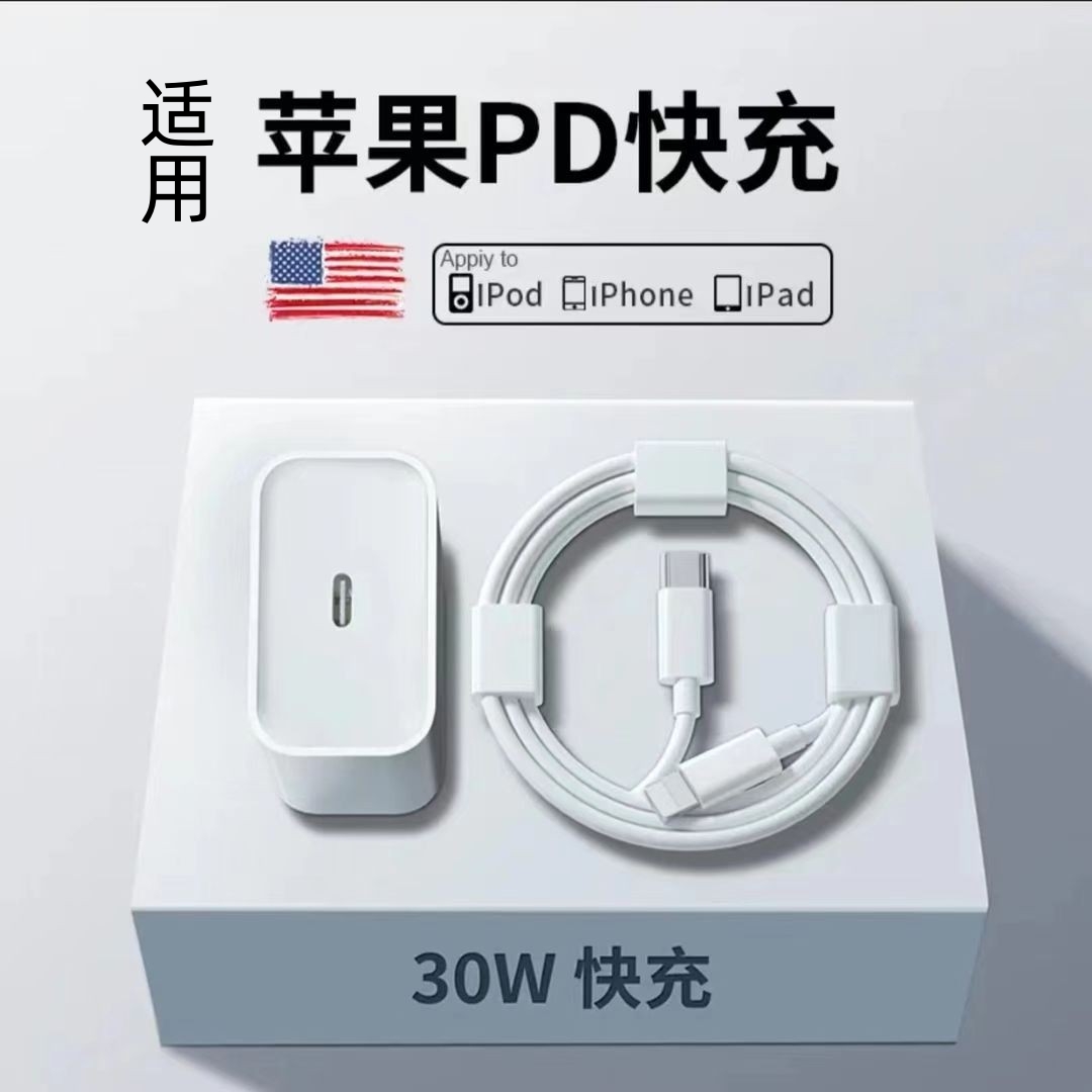 适用苹果快充数据线/充电线/苹果数据线苹果快充头快速充电器通用