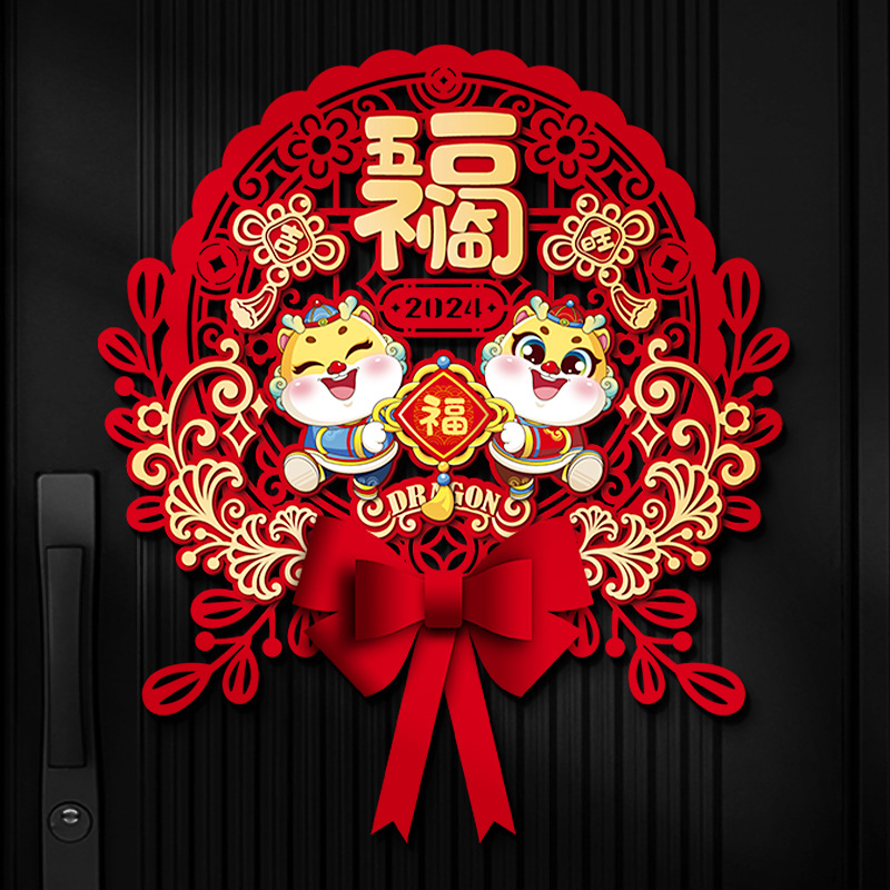 2024龙年福字门贴新款新年贴纸春节布置入户门挂过年装饰用品挂件