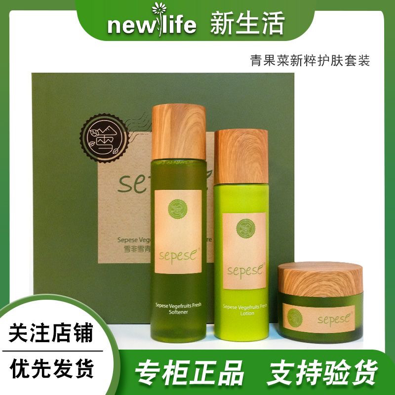 韩国新生活化妆品 雪非雪青果菜新粹护肤系列套 补水保湿清爽控油