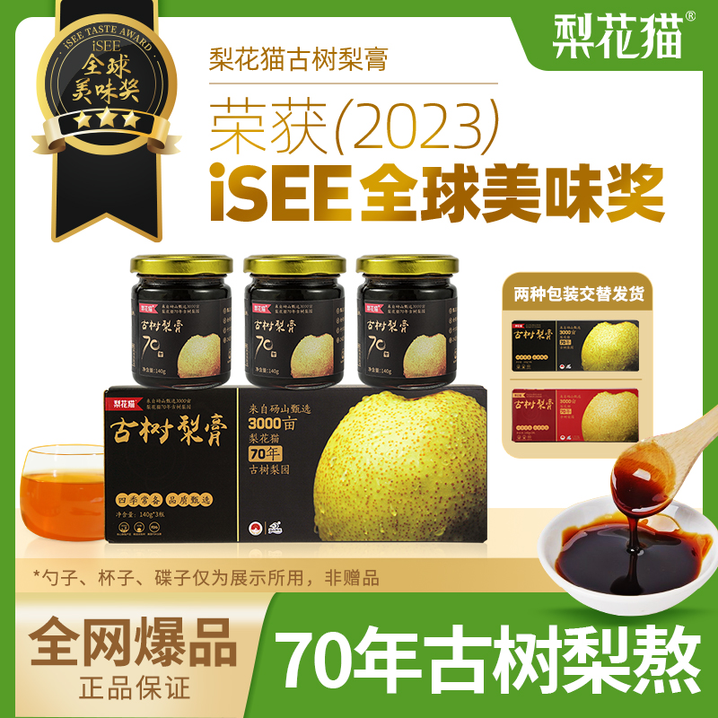 70年树龄匠心古树梨膏140g*3瓶安徽砀山酥梨古法熬制