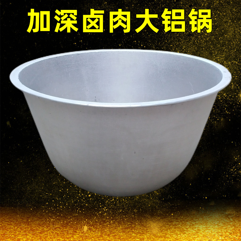 商用大号特大加深加厚卤肉大铝锅摆摊卖卤肉展示锅加深煮肉铝锅