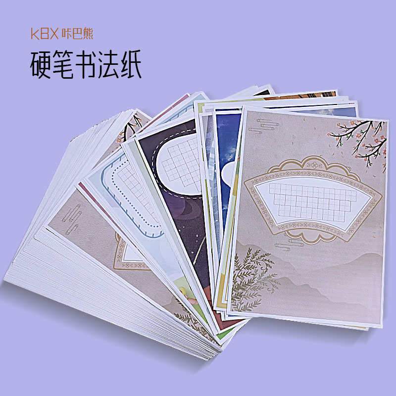 【直播639】硬笔书法用纸 中国风小学生钢笔练习纸田格/方格练字本