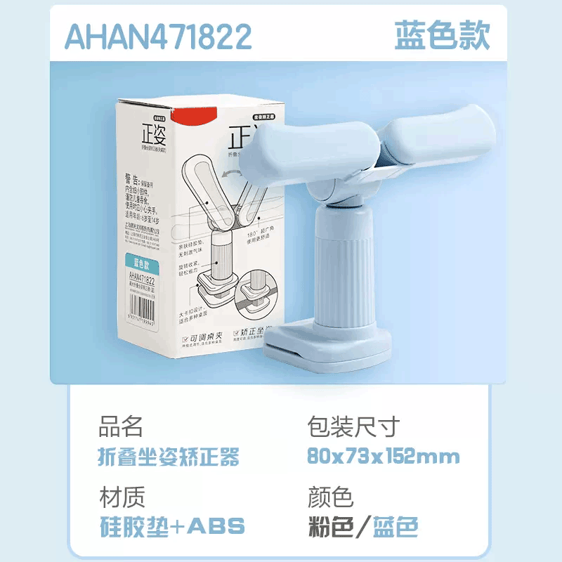 【直播656】AHAN4718922 坐姿矫正器