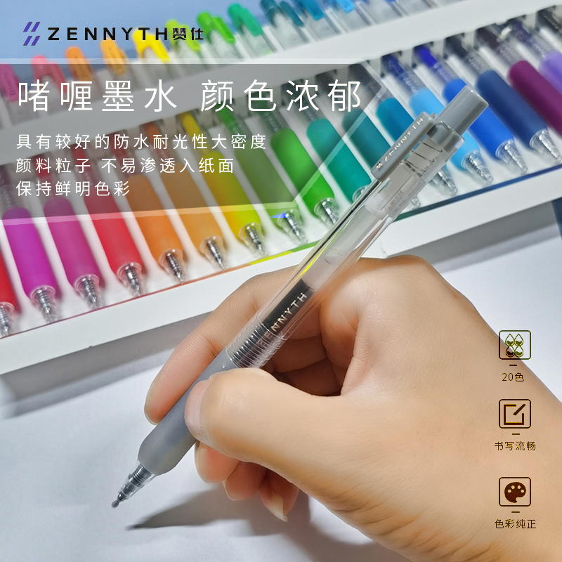 【直播085】赞仕彩色按动中性笔0.42mm学生按动笔手帐笔高颜值笔