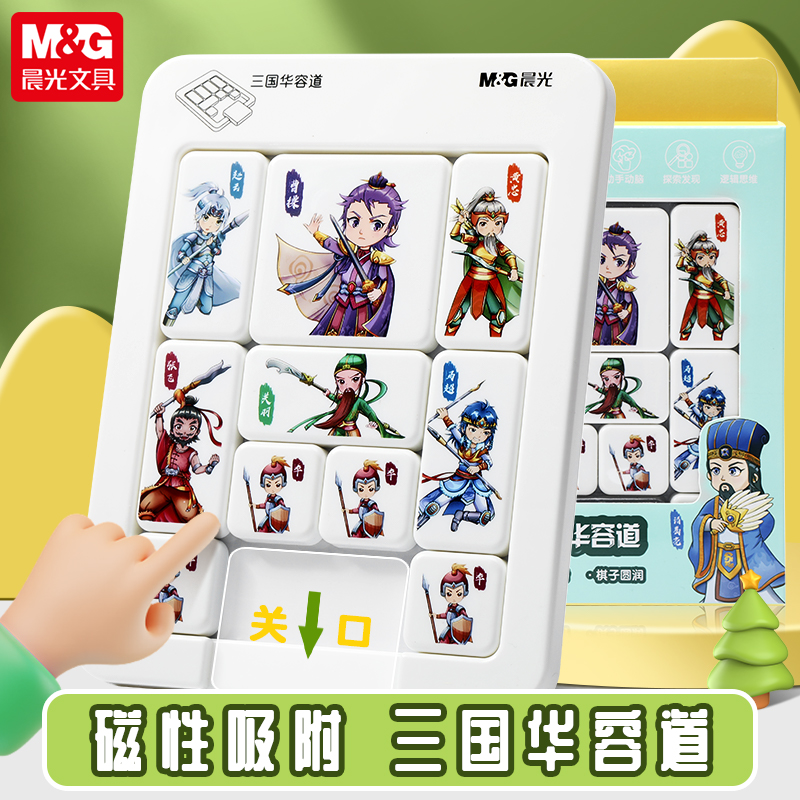 【直播316】晨光 ASD998W2 磁性三国华容道