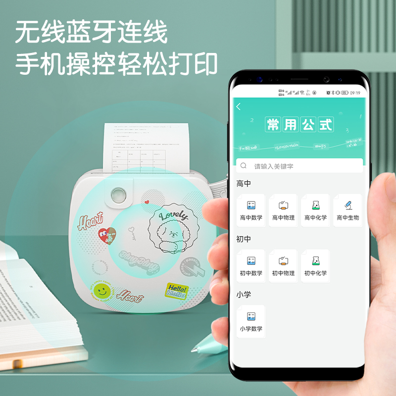 【直播878】得力GE221相印宝 错/题/机