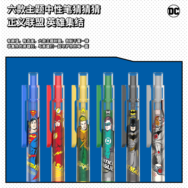 【直播349】得力A544正义联盟臻顺滑按动学生中性笔盲盒0.5mm子弹头
