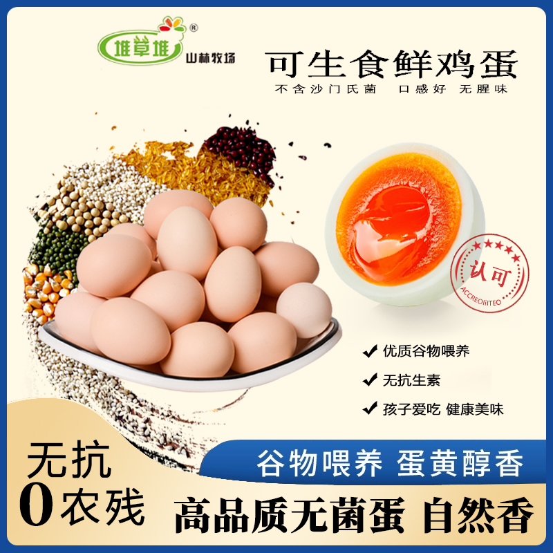 堆草堆（直播专属）50枚/盒无抗可生食鸡蛋 2.25kg-2.5kg健康轻食