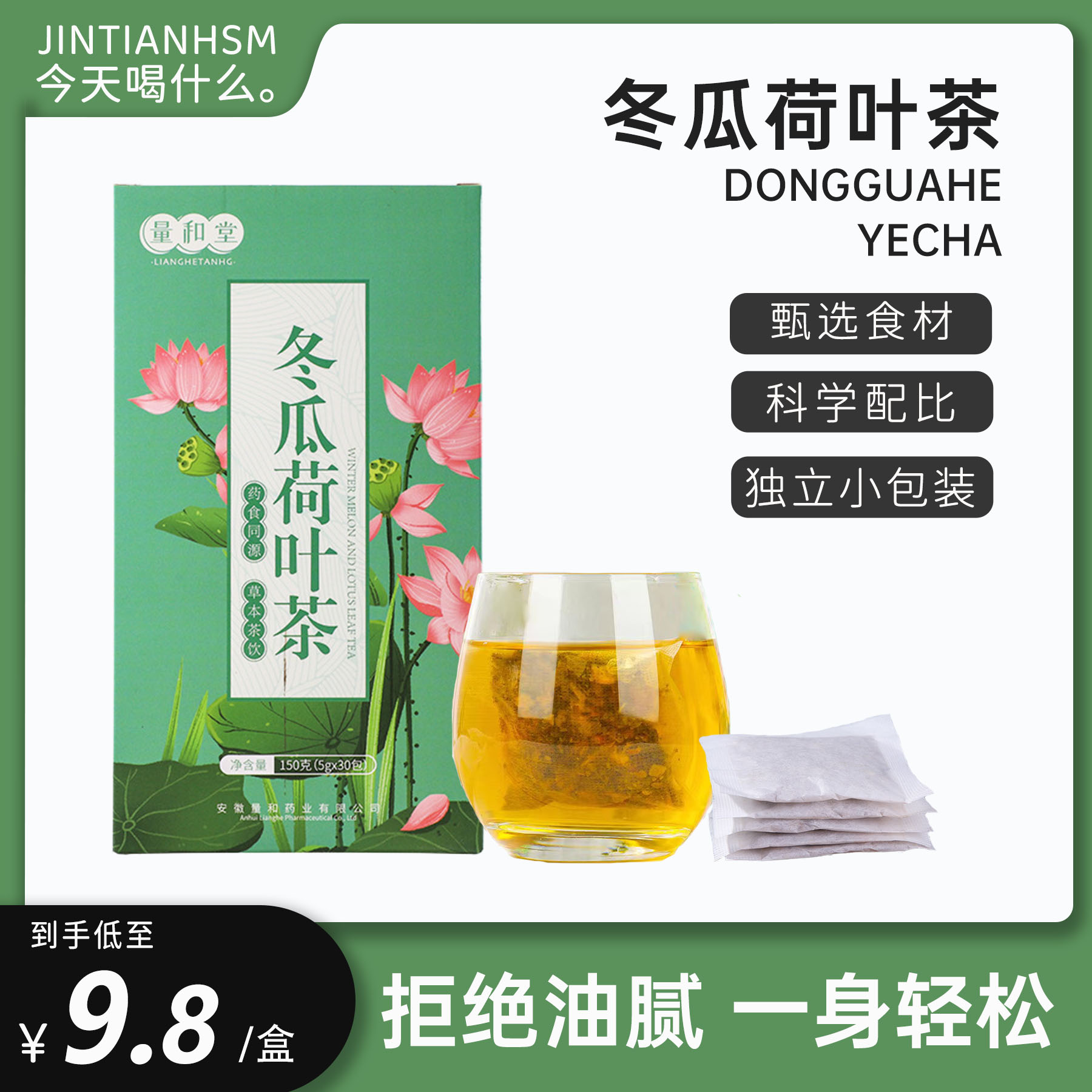 【精选好茶】冬瓜荷叶玫瑰茶清爽刮/油解腻决明子独立包装30包/盒