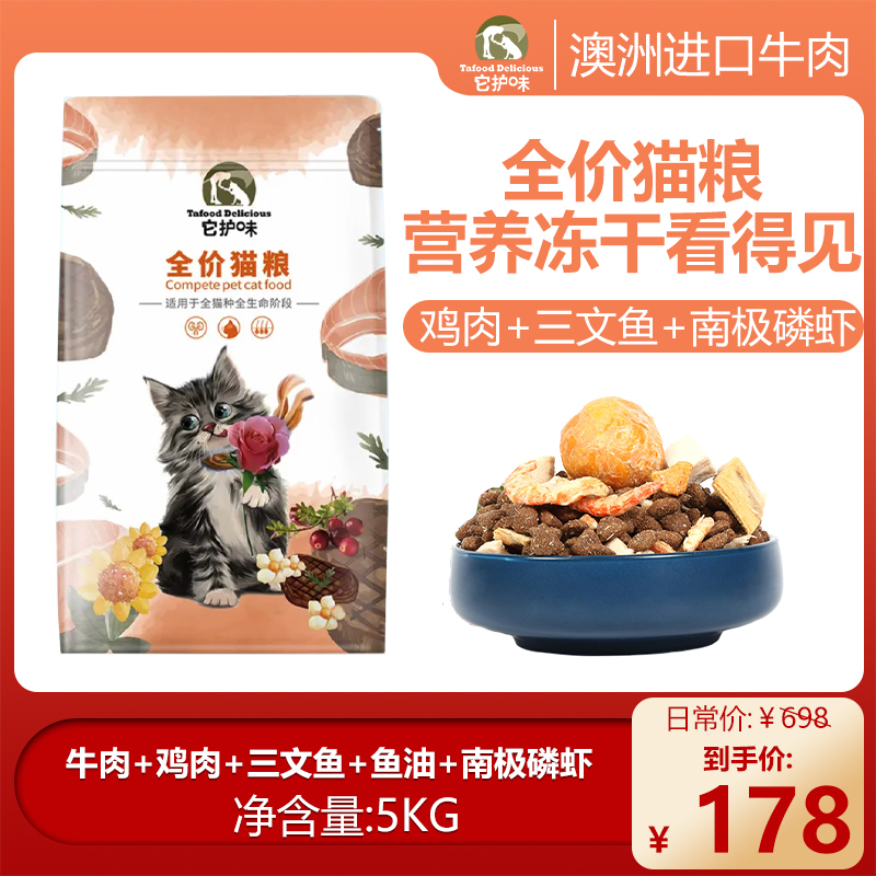 它护味35%冻干添加海味盛宴全价猫粮营养优选低温精选均衡健康